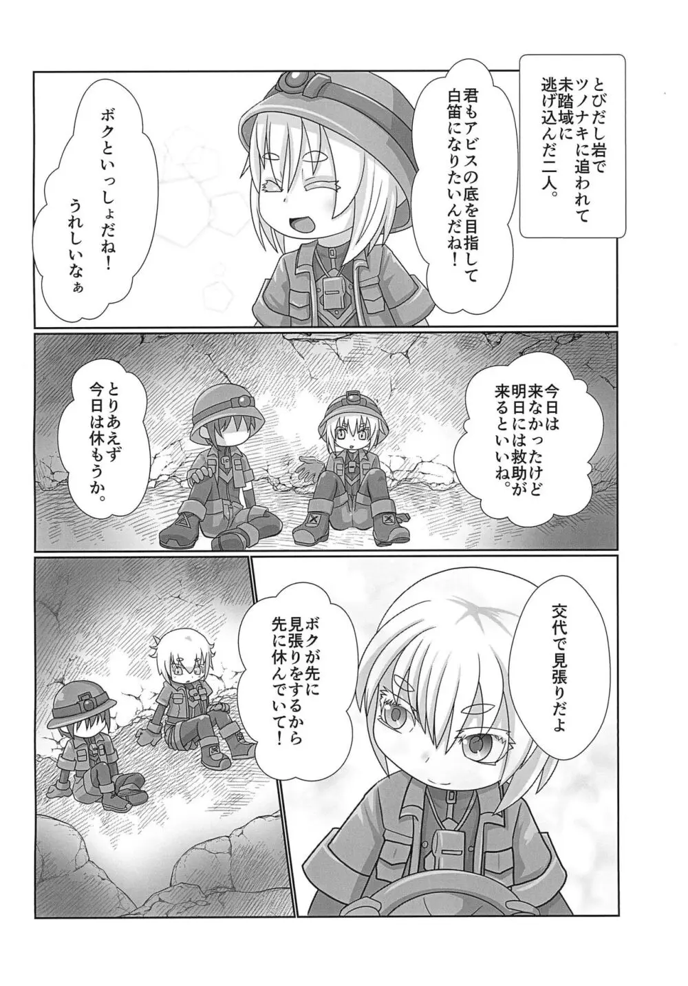 僕の中の消せない幻 Page.6