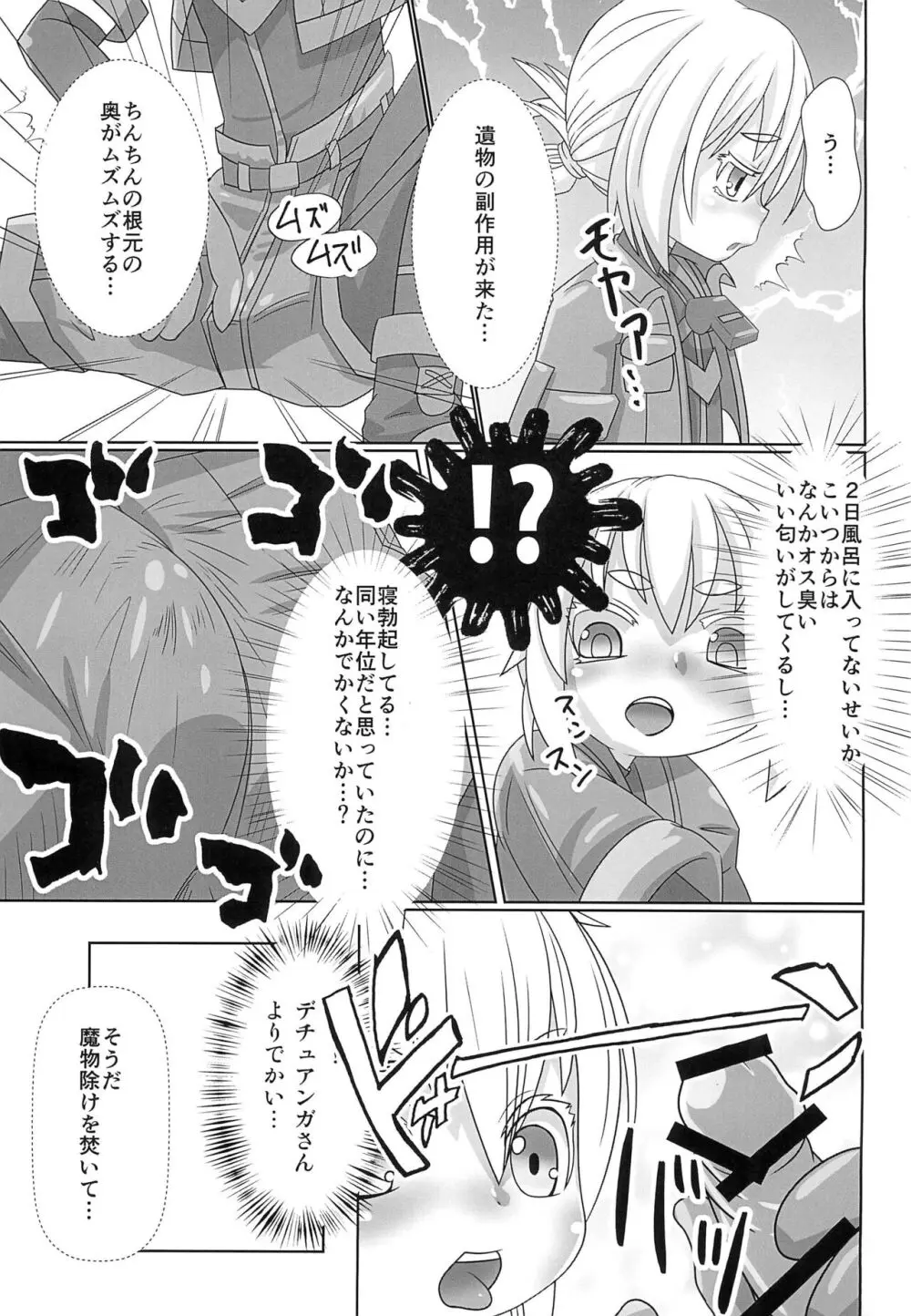 僕の中の消せない幻 Page.7