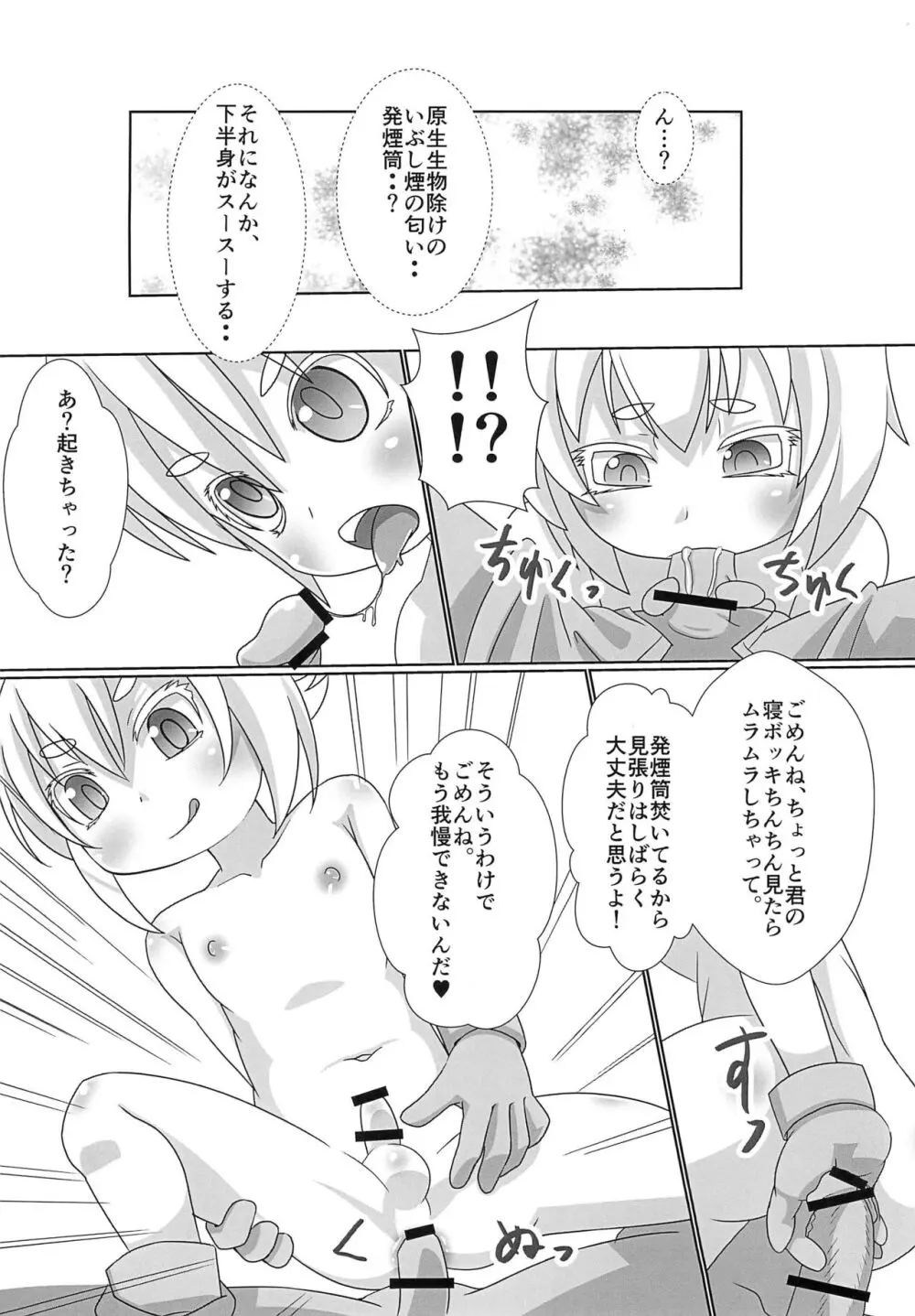 僕の中の消せない幻 Page.8