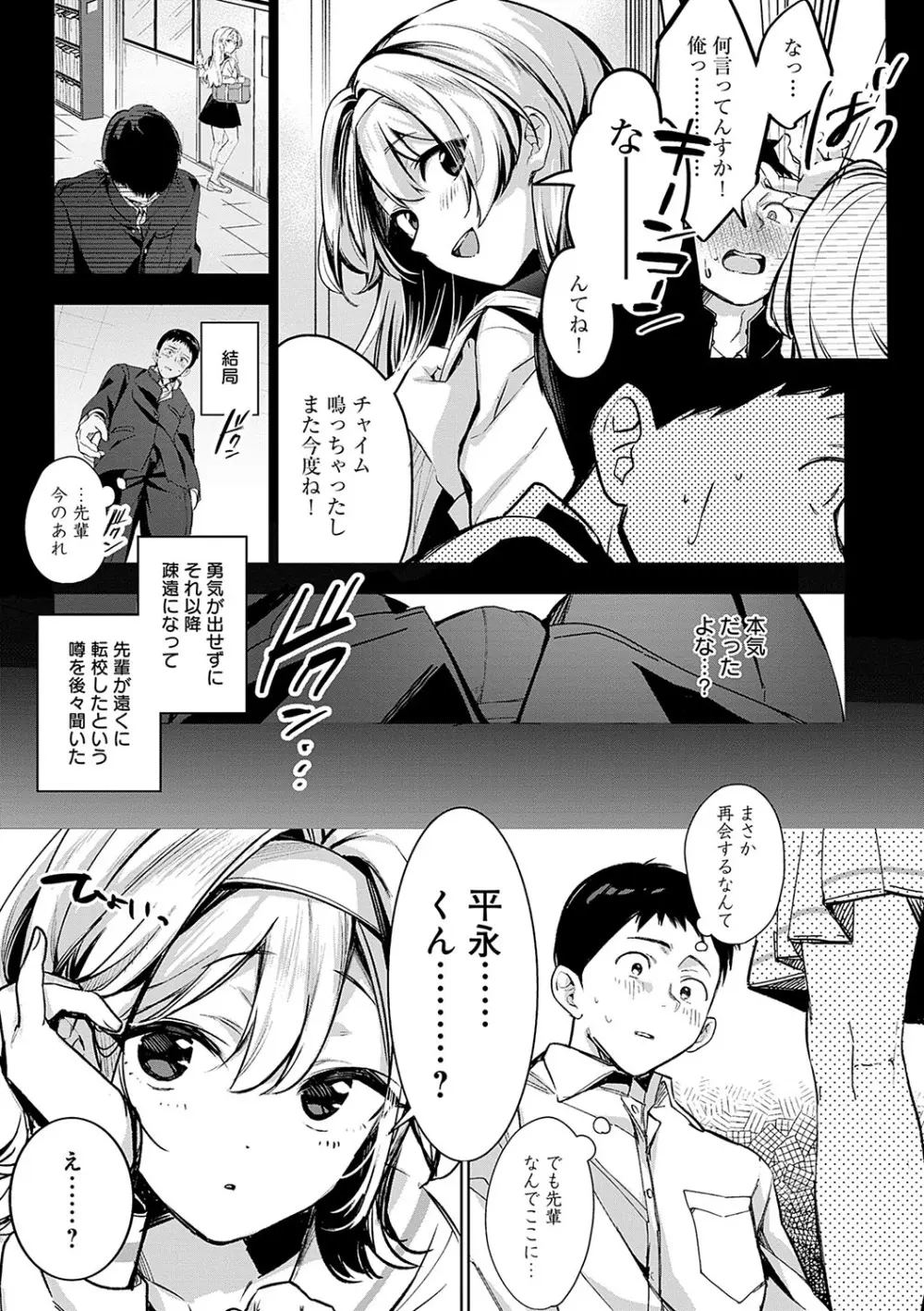 雪ふって、恋がたまる Page.12