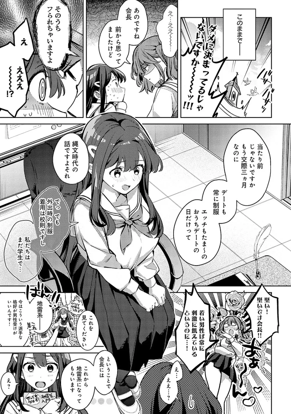 雪ふって、恋がたまる Page.122