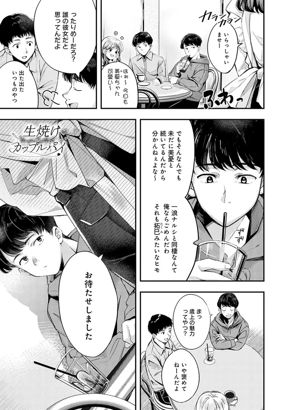 雪ふって、恋がたまる Page.128