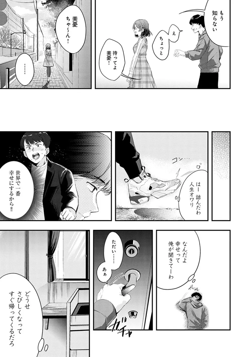 雪ふって、恋がたまる Page.132