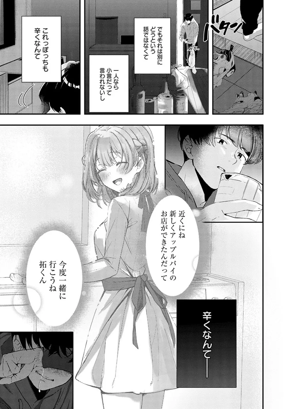 雪ふって、恋がたまる Page.134