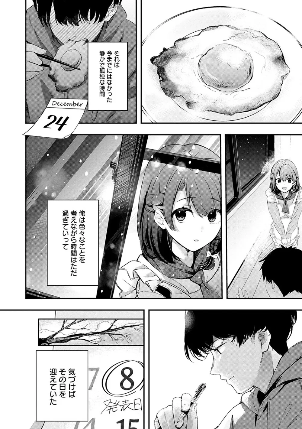 雪ふって、恋がたまる Page.135