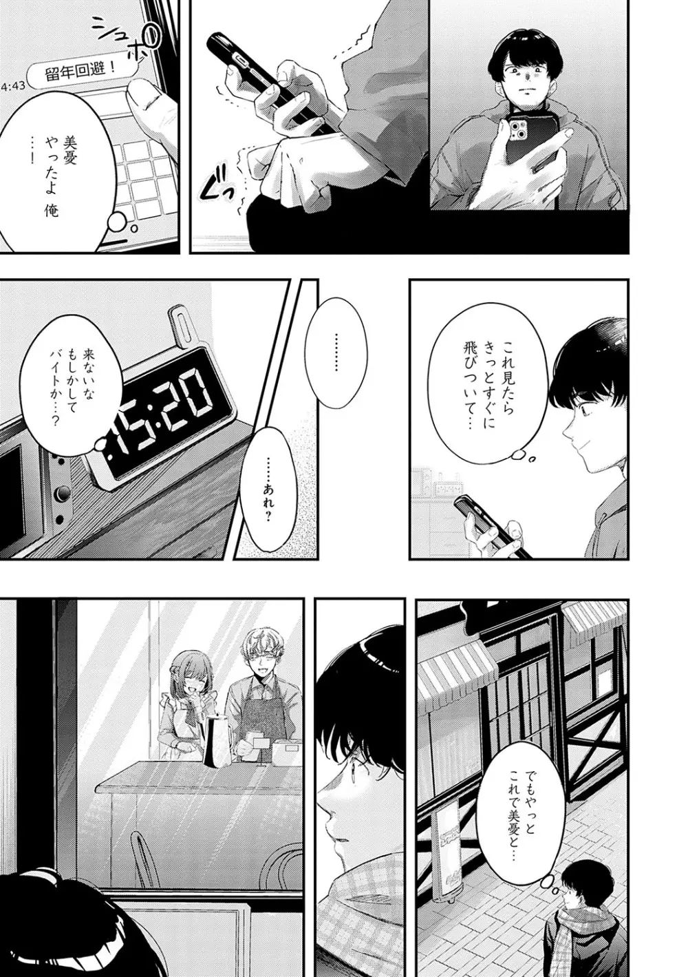 雪ふって、恋がたまる Page.136