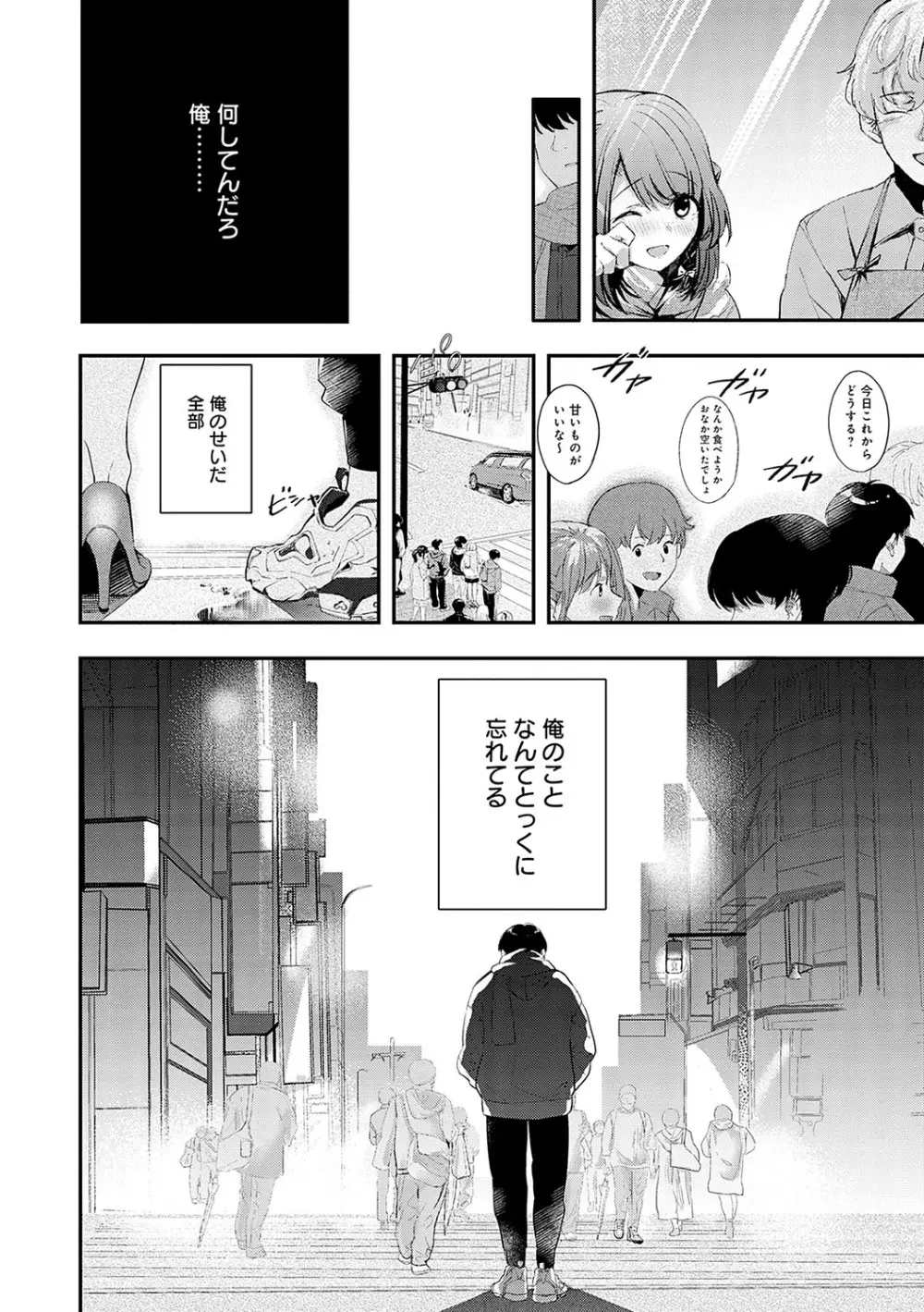 雪ふって、恋がたまる Page.137