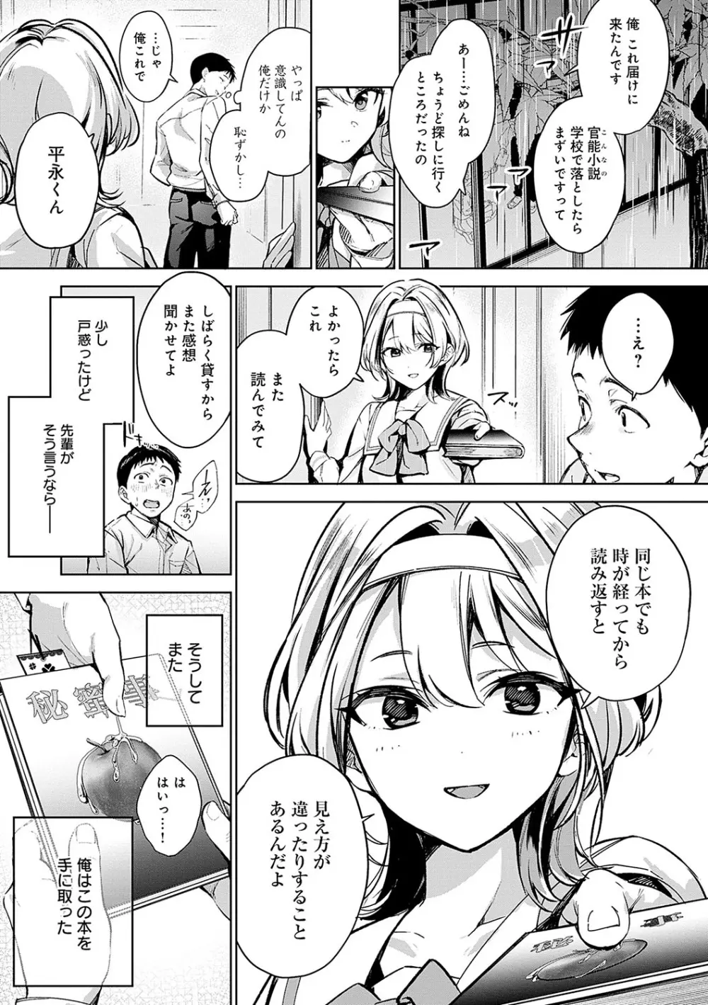 雪ふって、恋がたまる Page.14