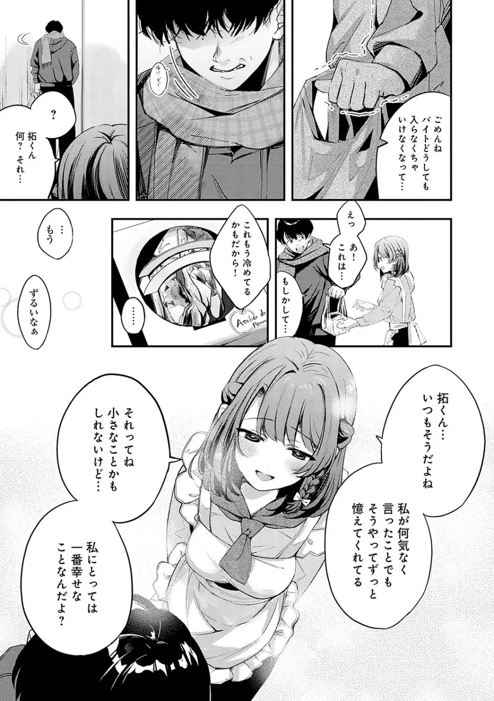 雪ふって、恋がたまる Page.140