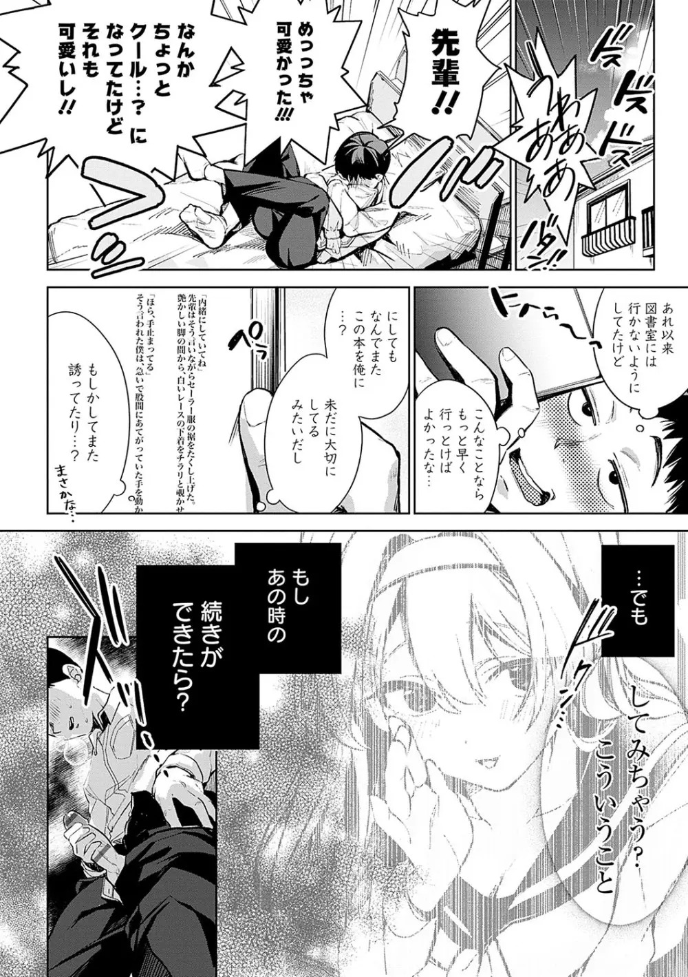 雪ふって、恋がたまる Page.15