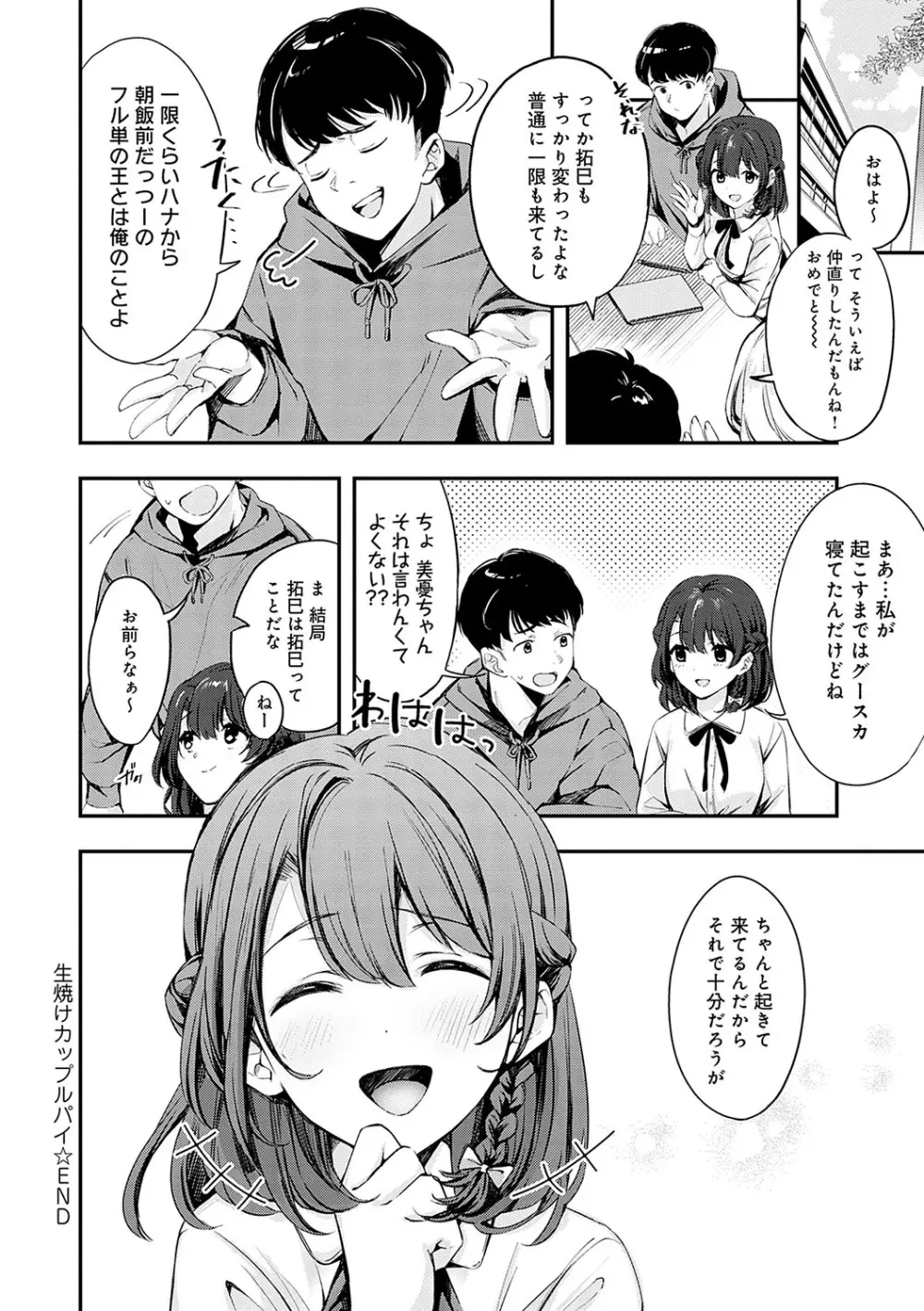 雪ふって、恋がたまる Page.157