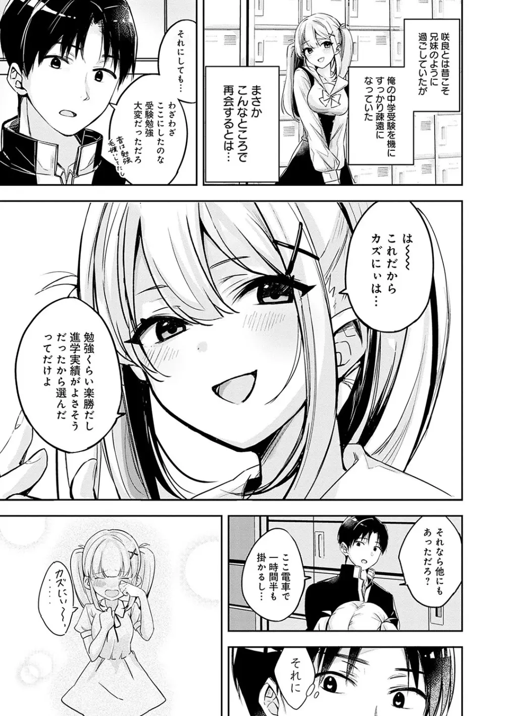 雪ふって、恋がたまる Page.162