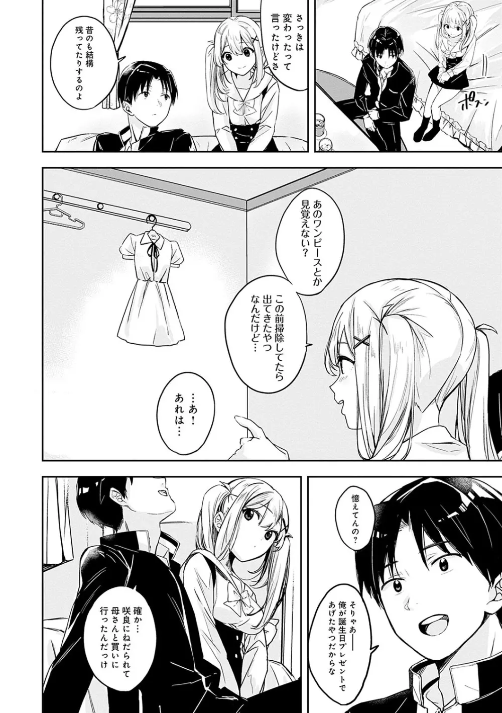 雪ふって、恋がたまる Page.167