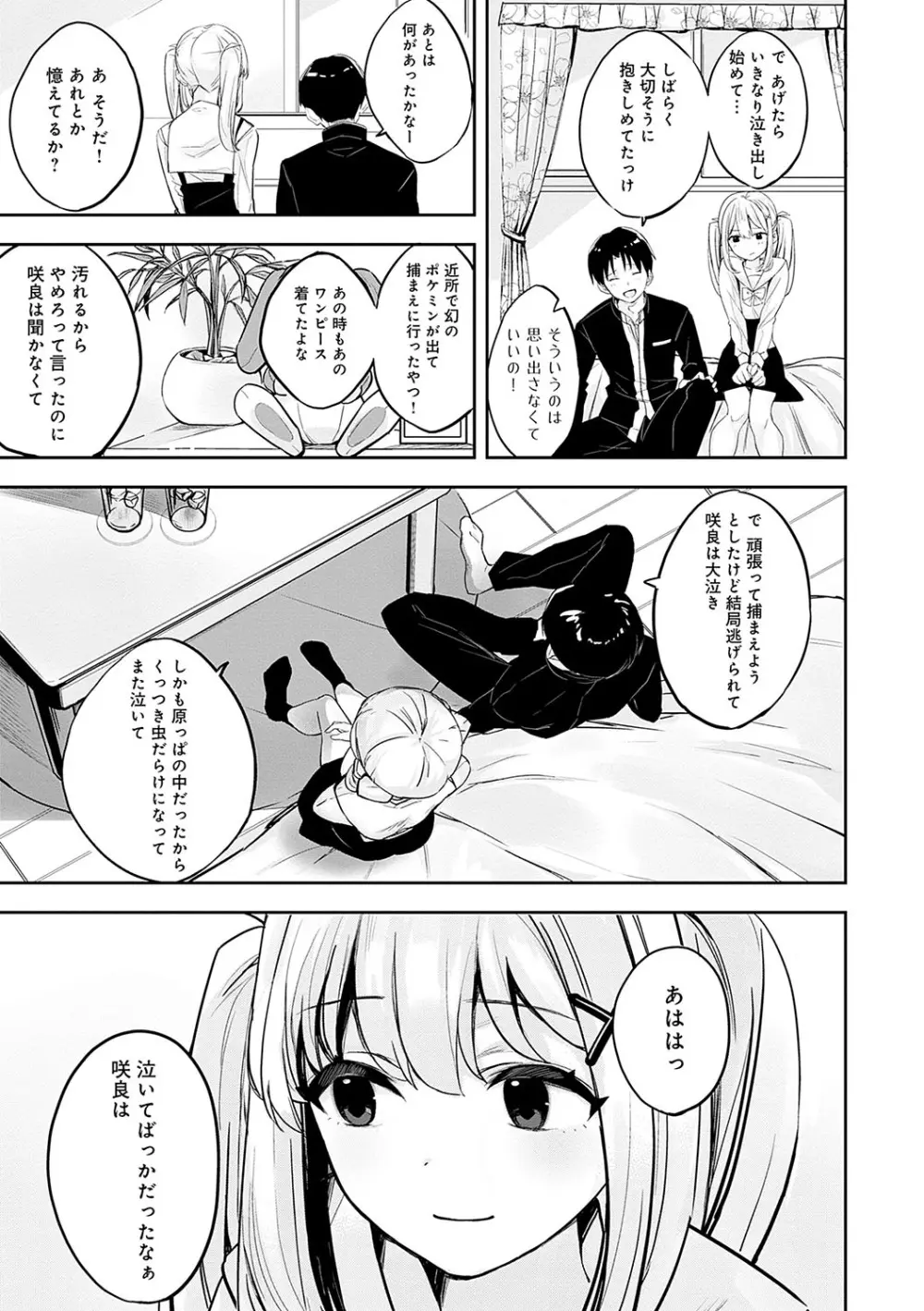 雪ふって、恋がたまる Page.168