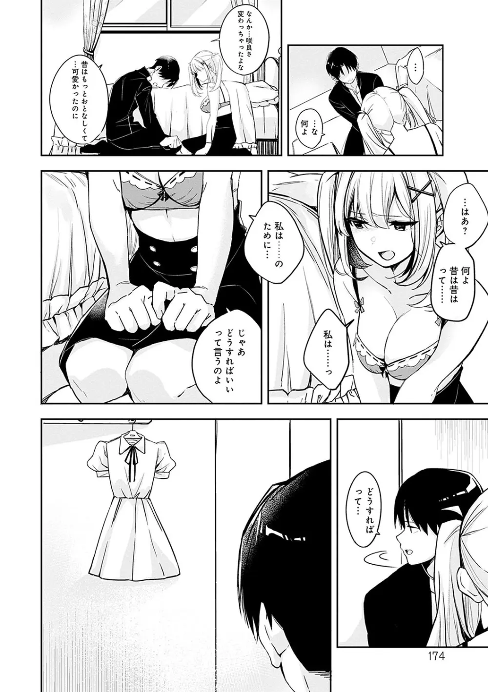 雪ふって、恋がたまる Page.173