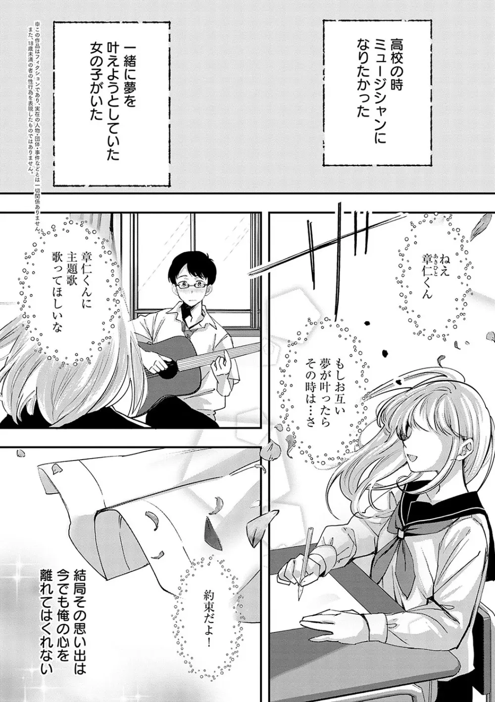 雪ふって、恋がたまる Page.191