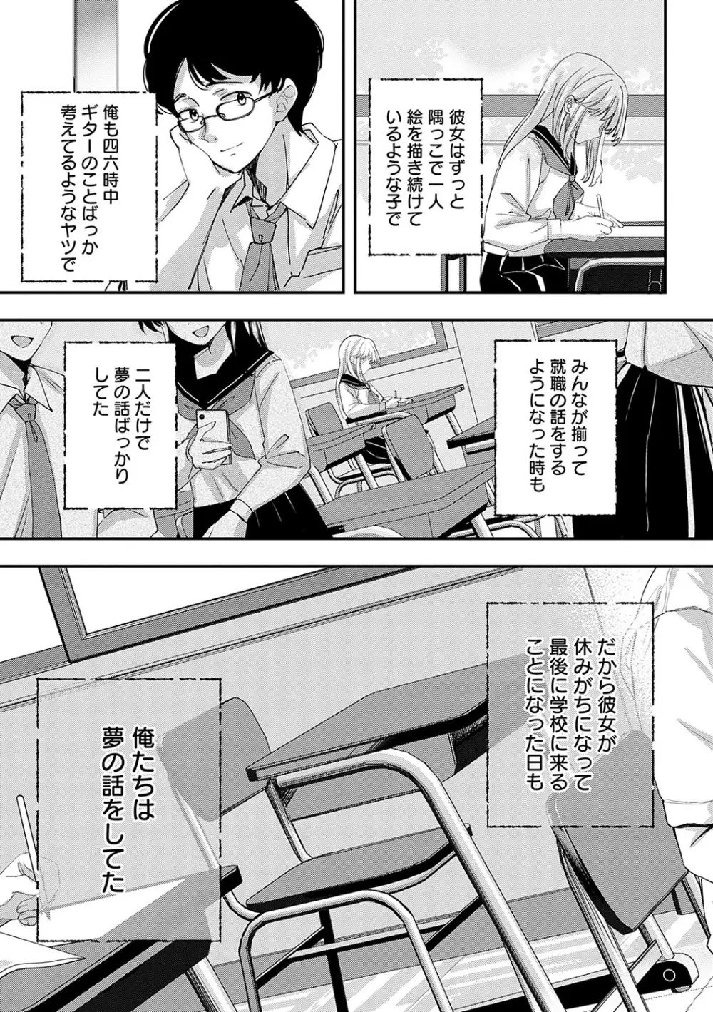 雪ふって、恋がたまる Page.192