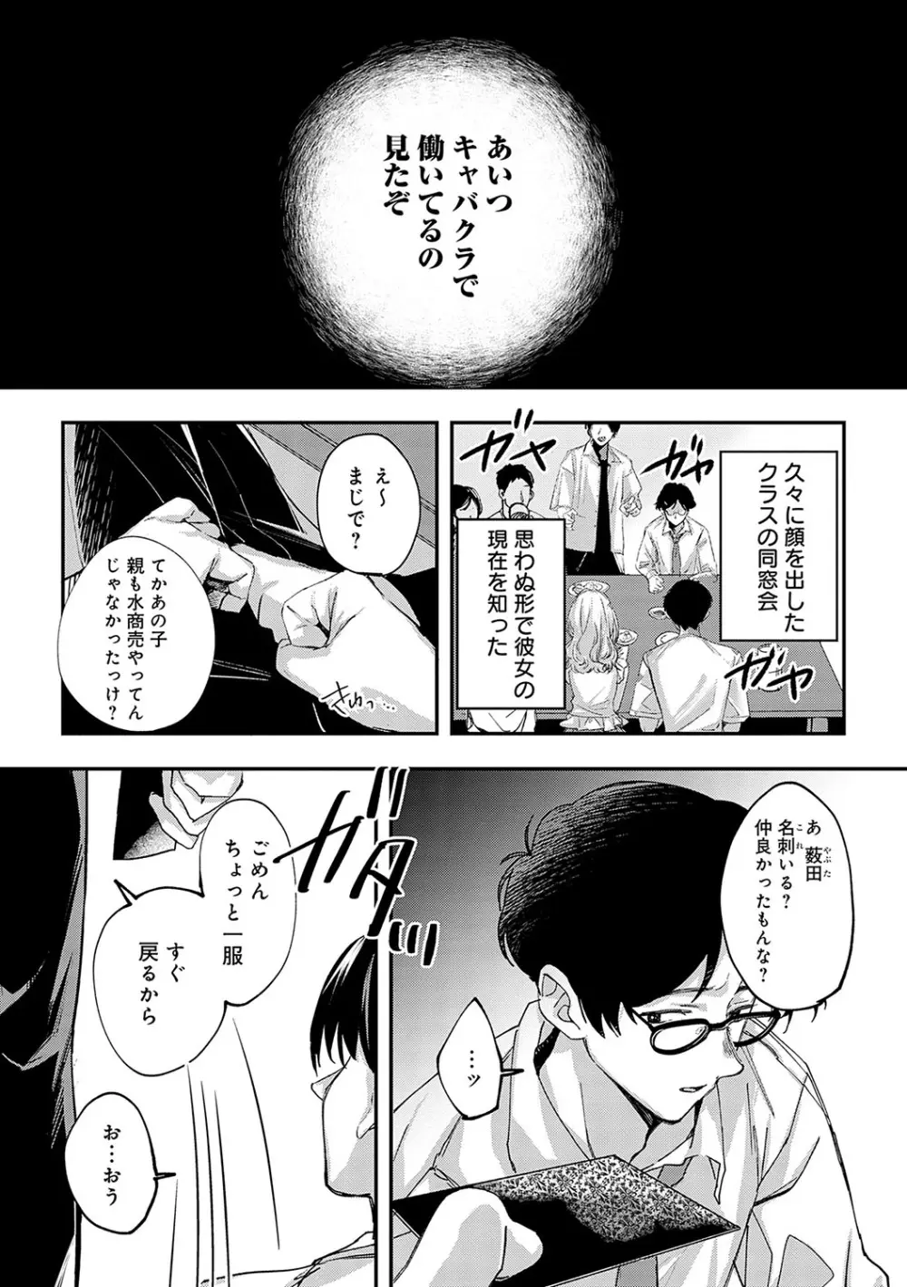 雪ふって、恋がたまる Page.193