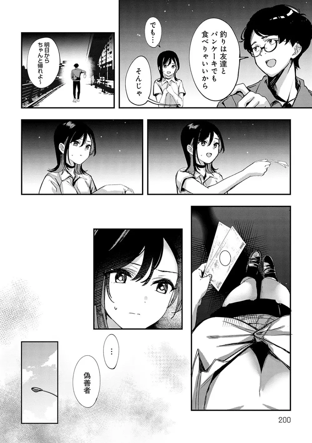 雪ふって、恋がたまる Page.199