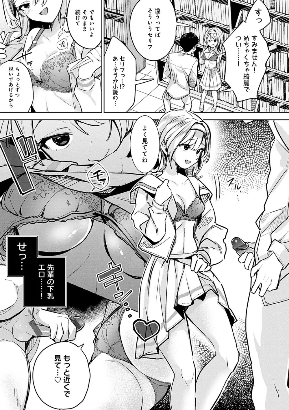 雪ふって、恋がたまる Page.20