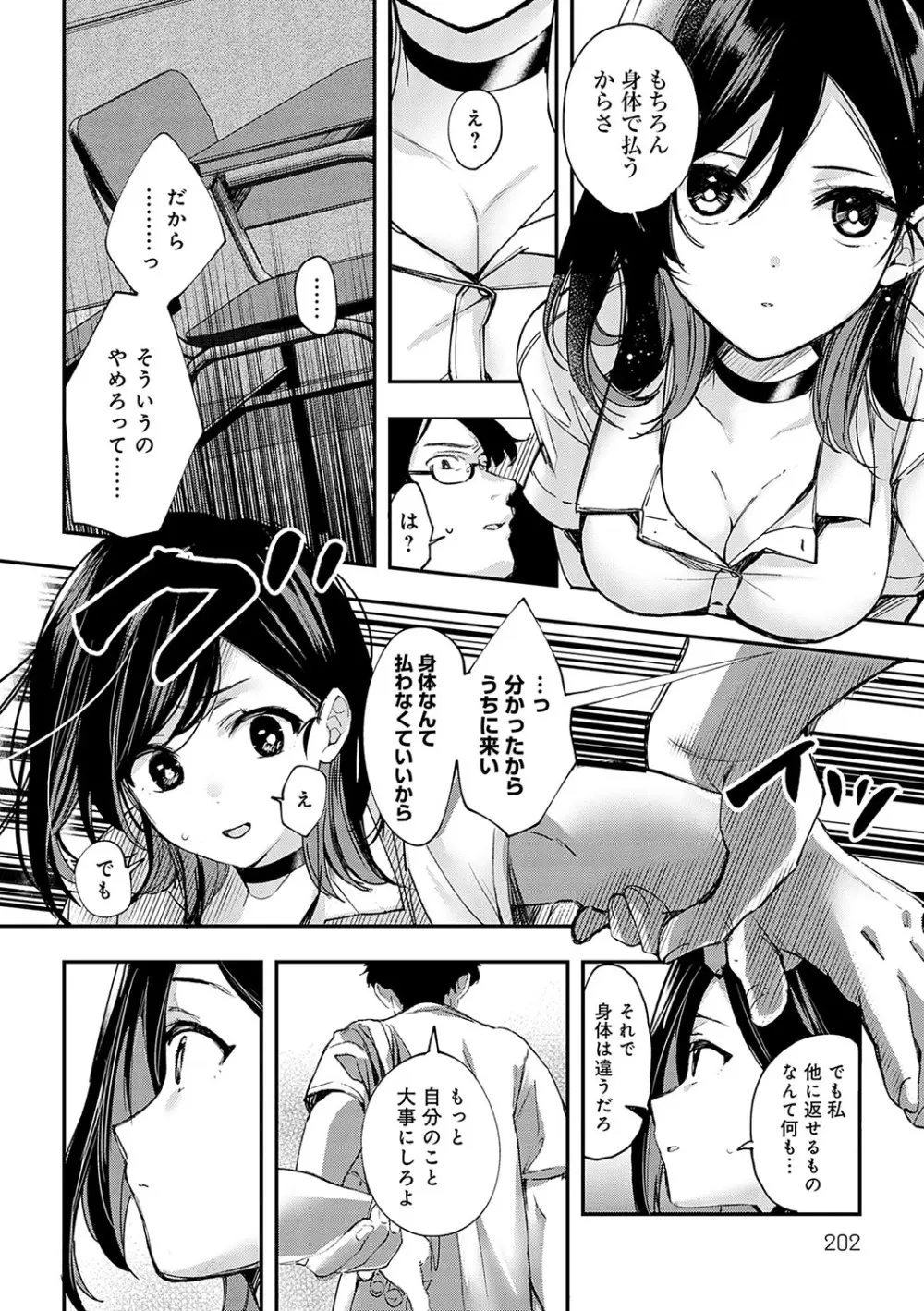 雪ふって、恋がたまる Page.201