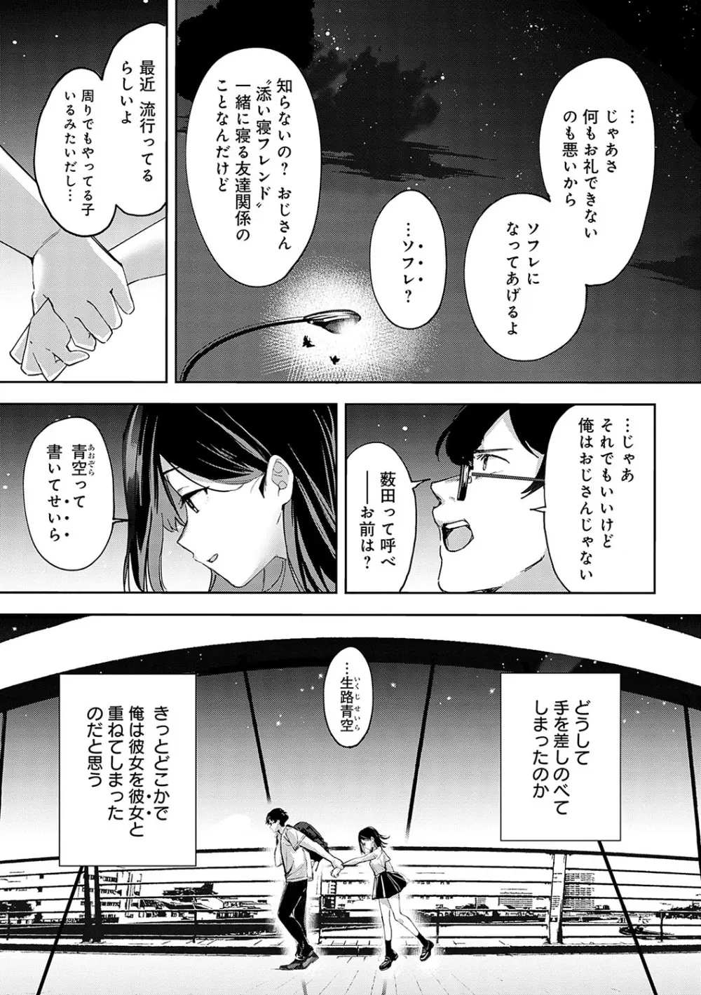 雪ふって、恋がたまる Page.202