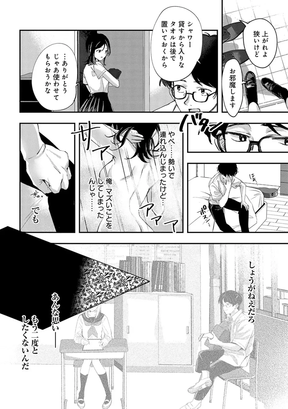 雪ふって、恋がたまる Page.203