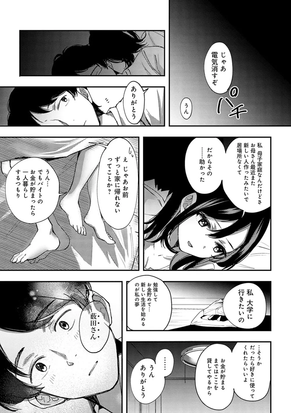 雪ふって、恋がたまる Page.204