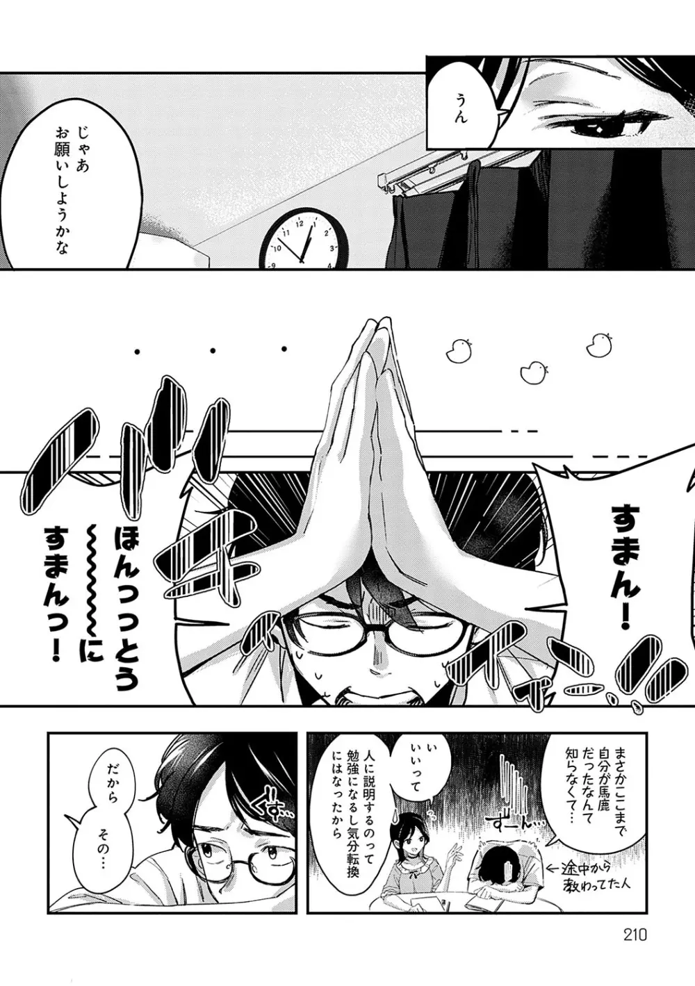 雪ふって、恋がたまる Page.209