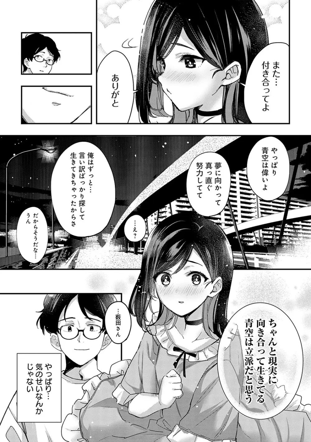 雪ふって、恋がたまる Page.210