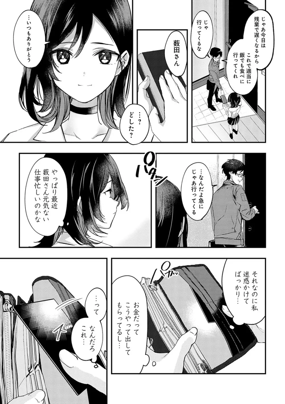 雪ふって、恋がたまる Page.216