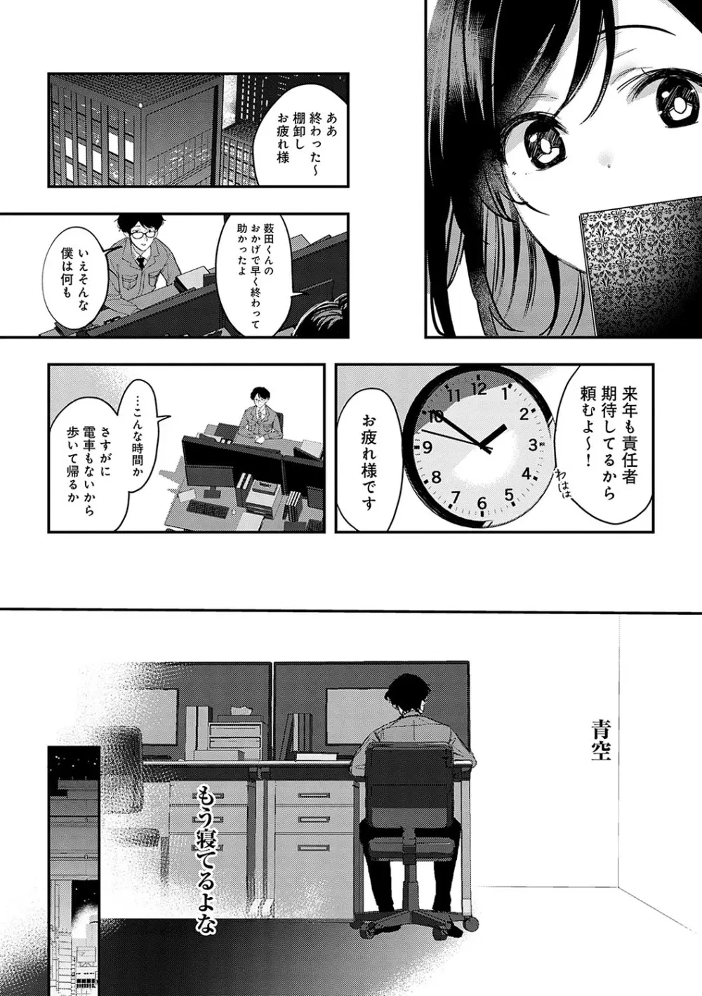 雪ふって、恋がたまる Page.217