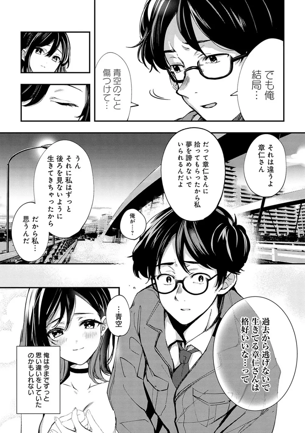 雪ふって、恋がたまる Page.230