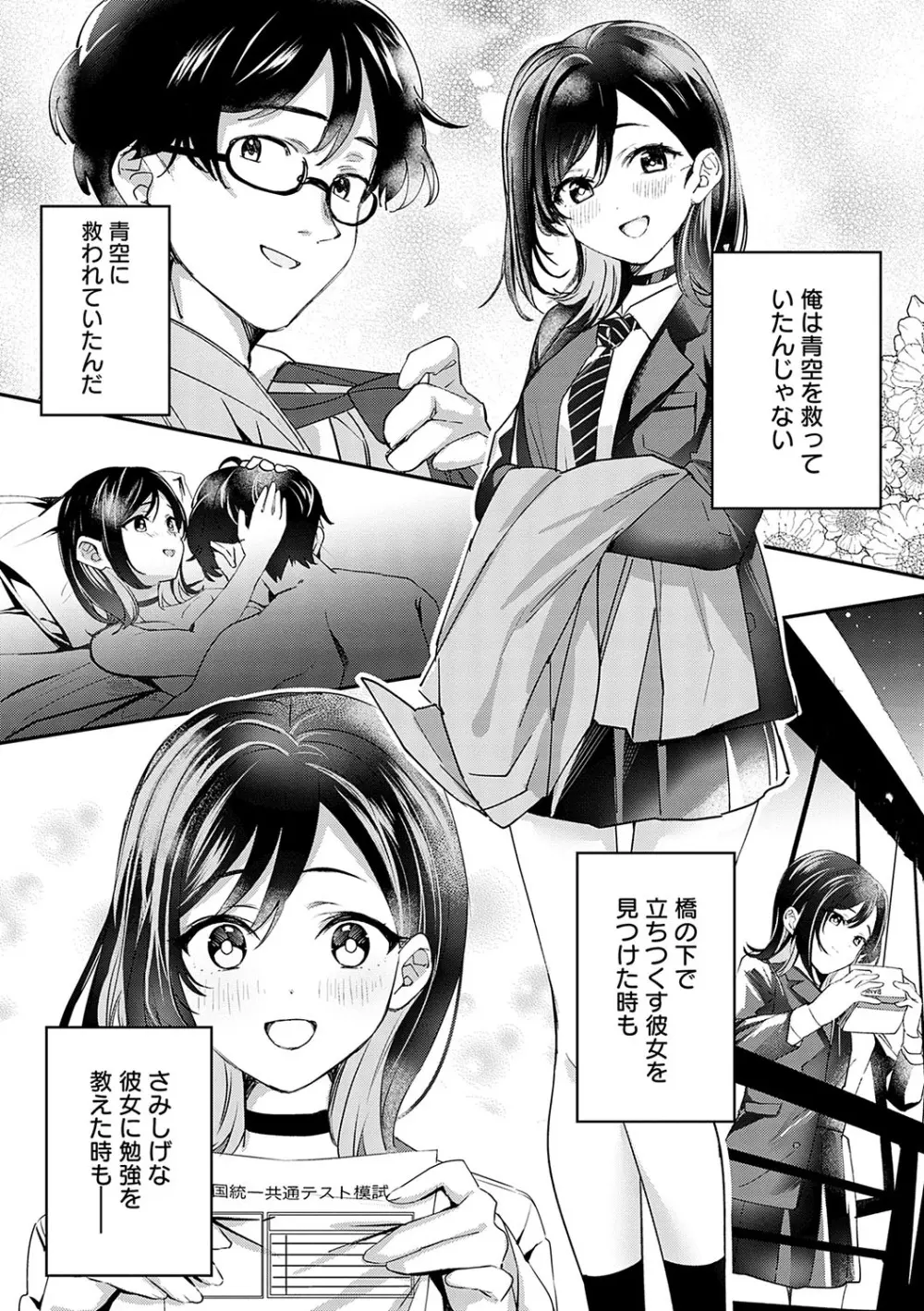 雪ふって、恋がたまる Page.231