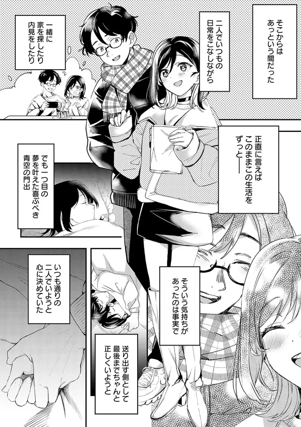 雪ふって、恋がたまる Page.235