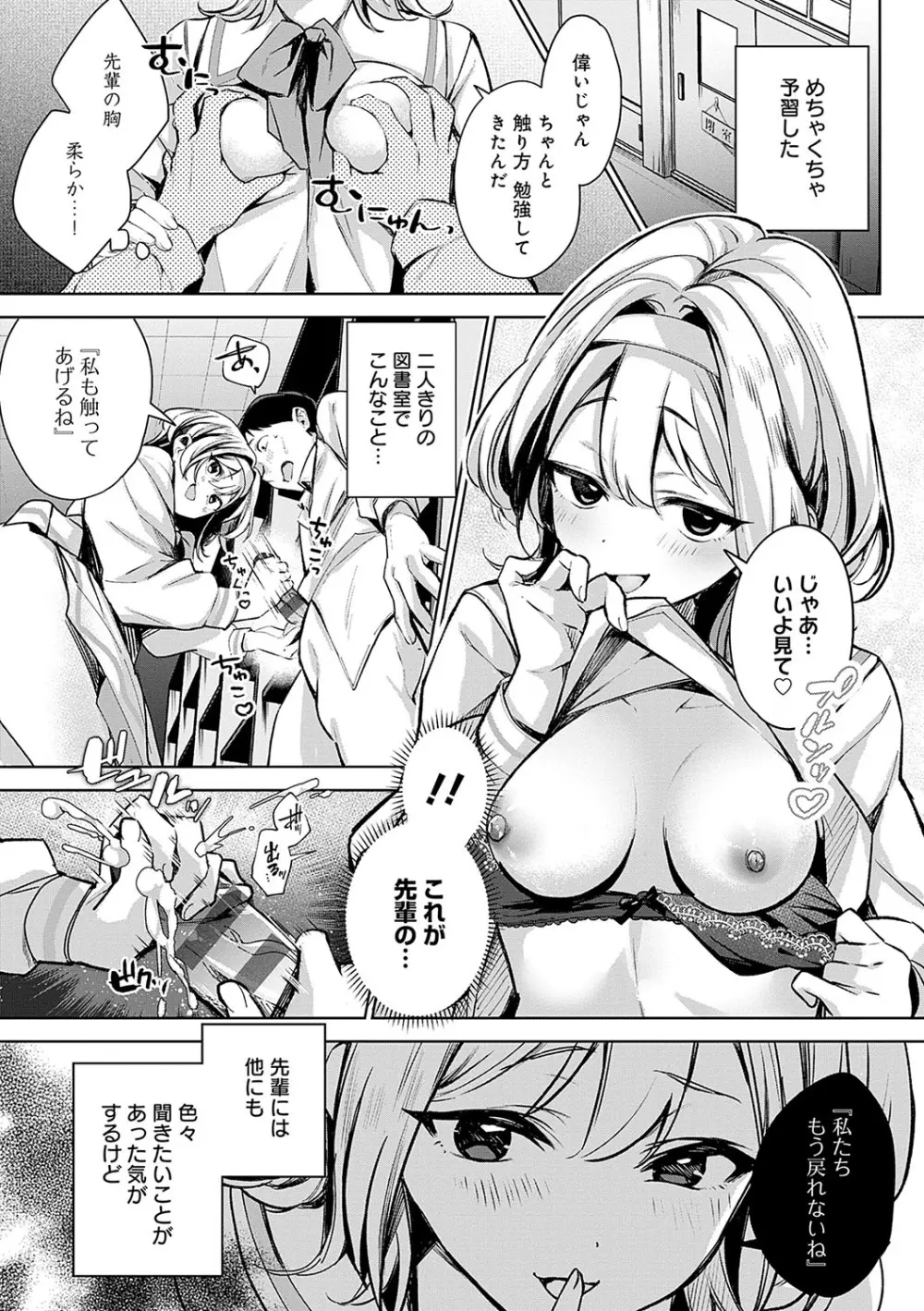 雪ふって、恋がたまる Page.24