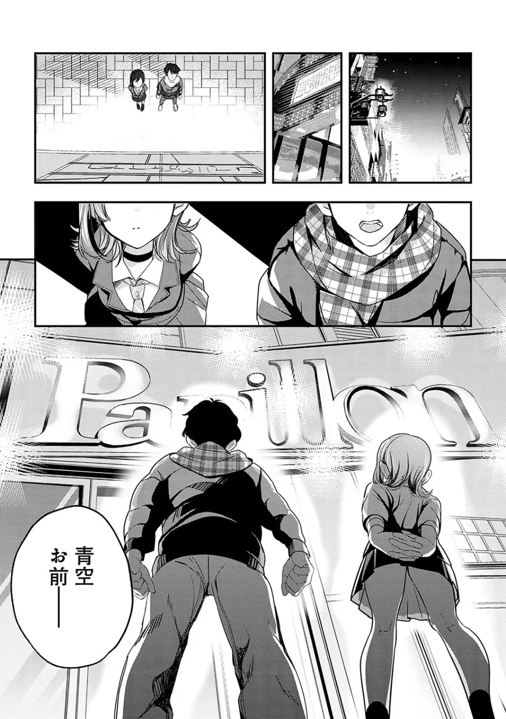 雪ふって、恋がたまる Page.251