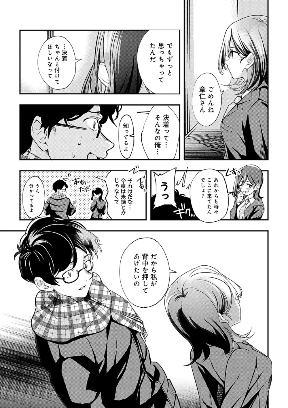 雪ふって、恋がたまる Page.252