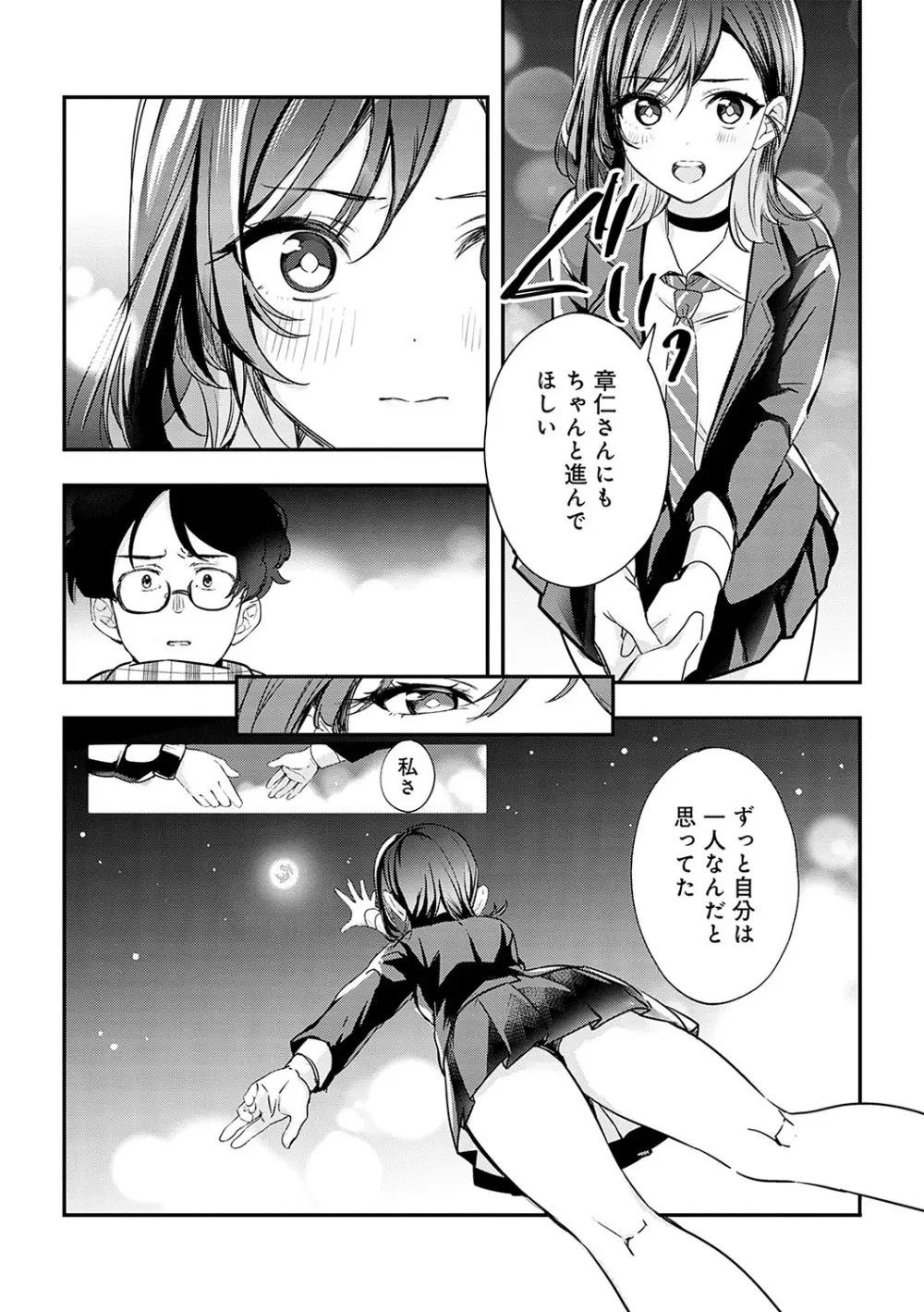 雪ふって、恋がたまる Page.253