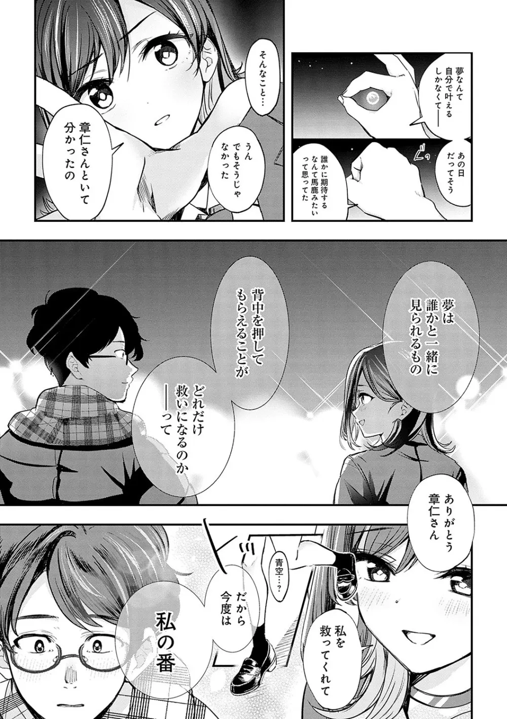 雪ふって、恋がたまる Page.254