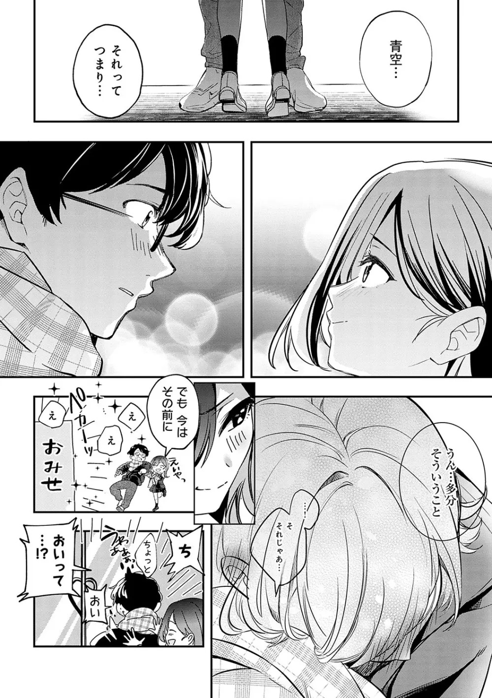 雪ふって、恋がたまる Page.257