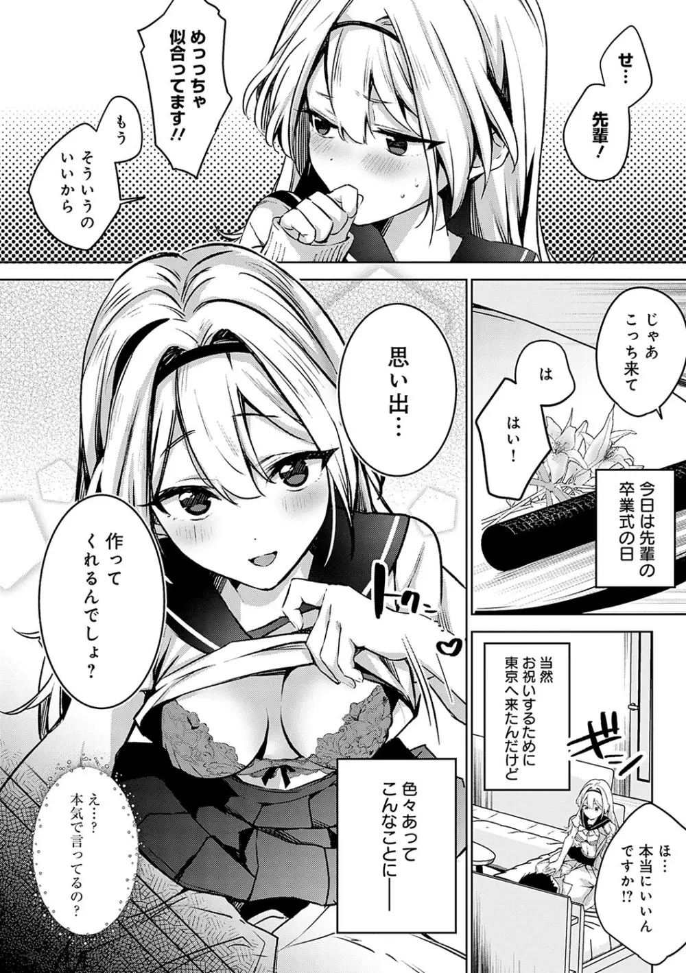 雪ふって、恋がたまる Page.267