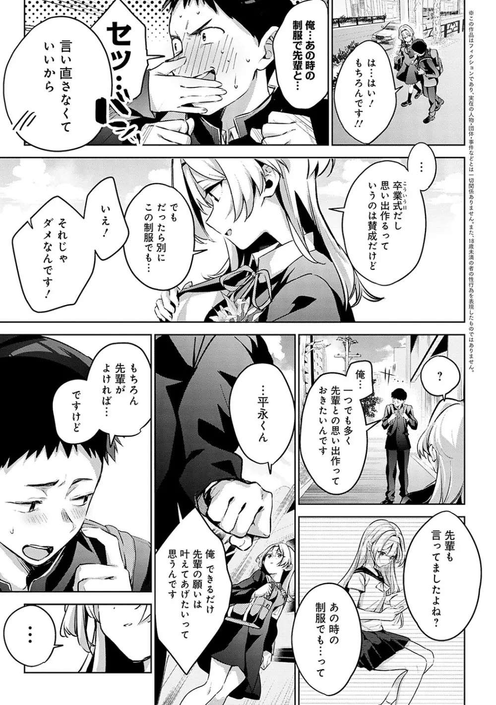 雪ふって、恋がたまる Page.268