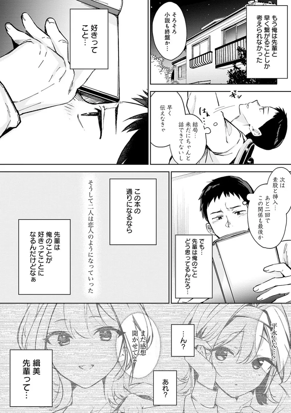 雪ふって、恋がたまる Page.27