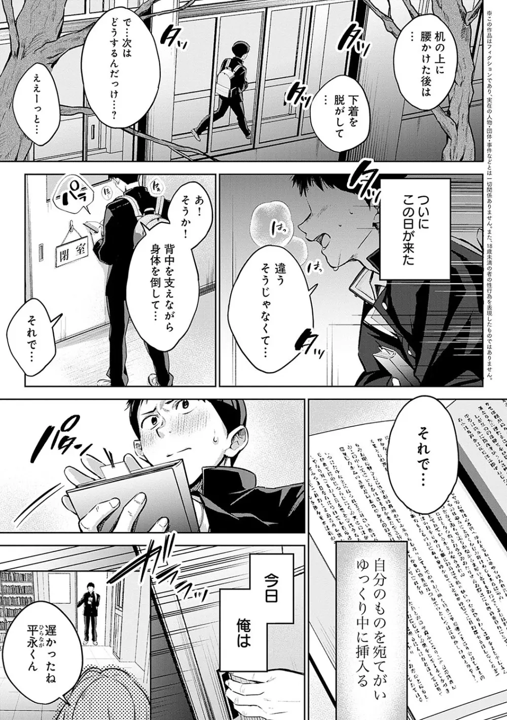 雪ふって、恋がたまる Page.278