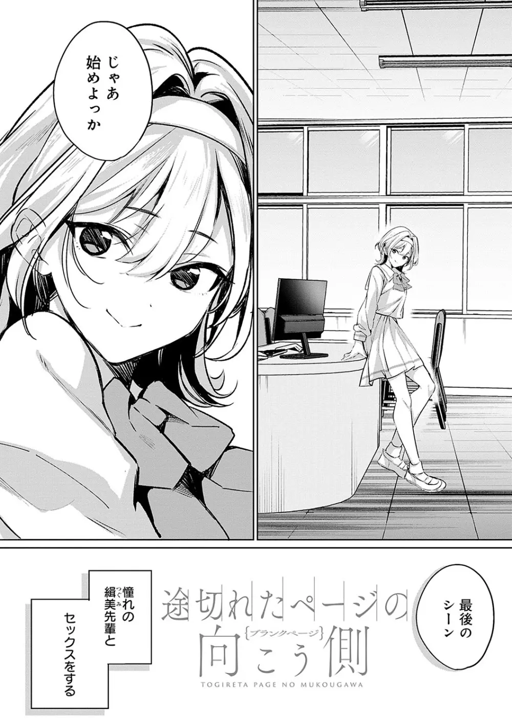 雪ふって、恋がたまる Page.279