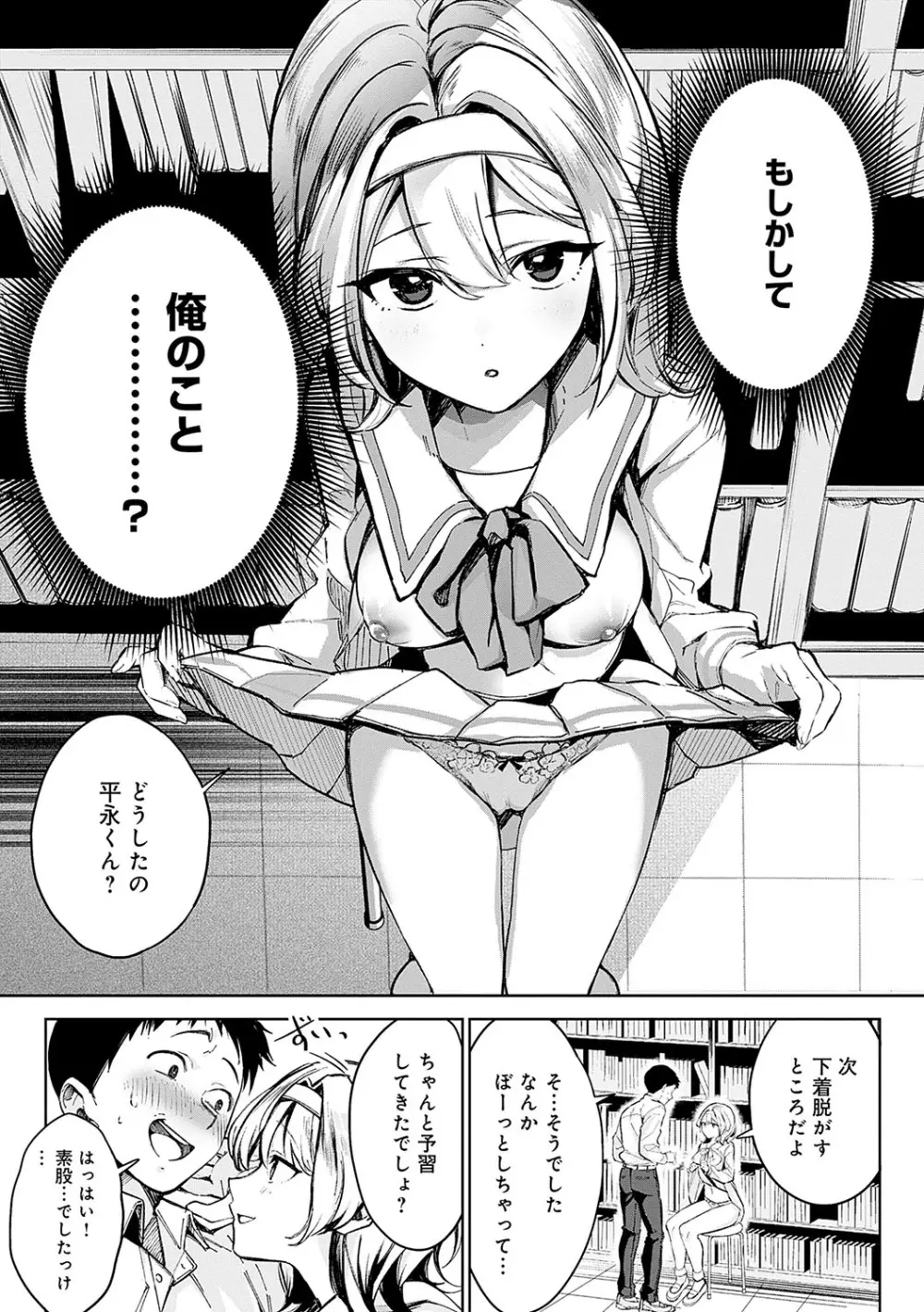 雪ふって、恋がたまる Page.28