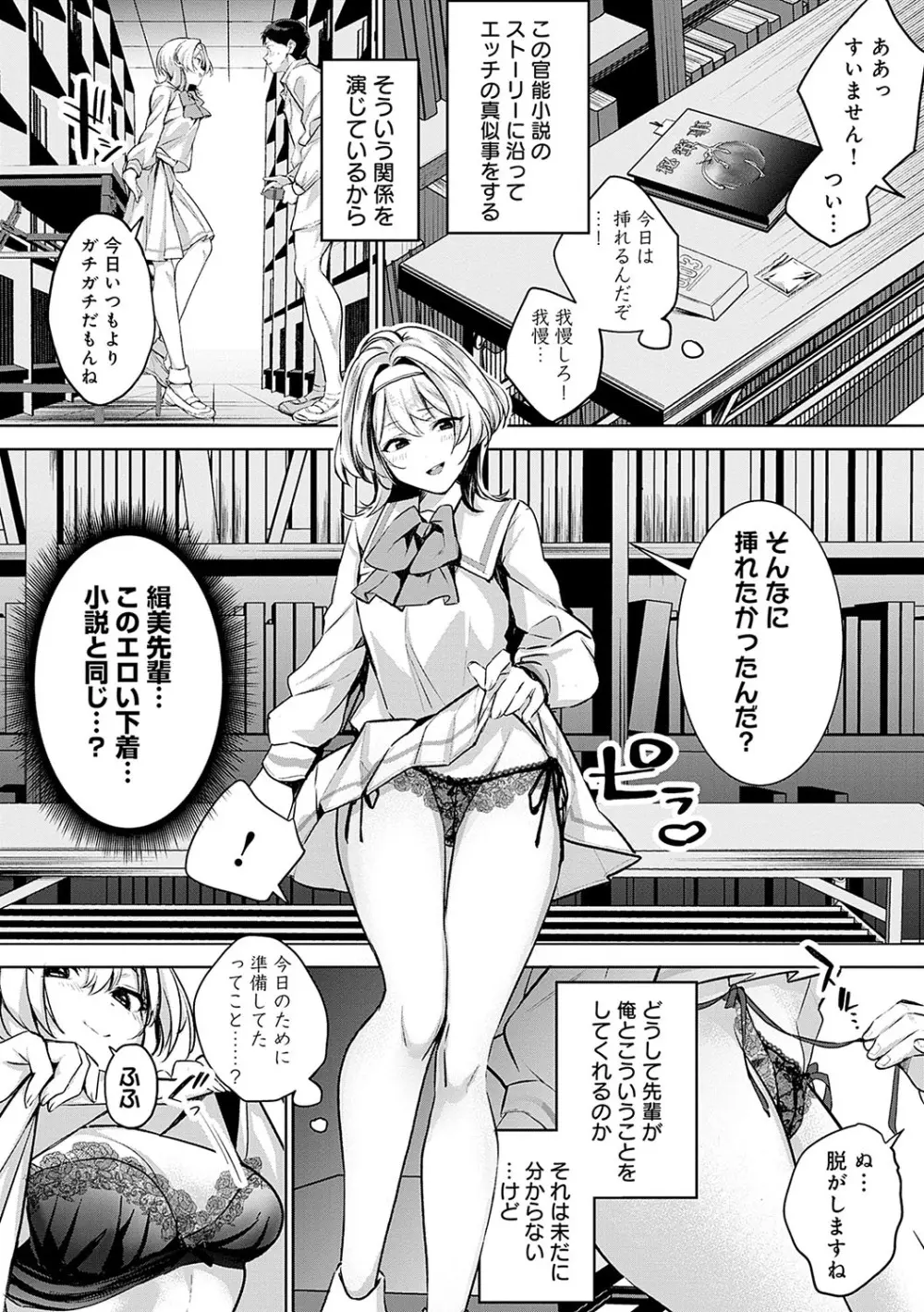 雪ふって、恋がたまる Page.281