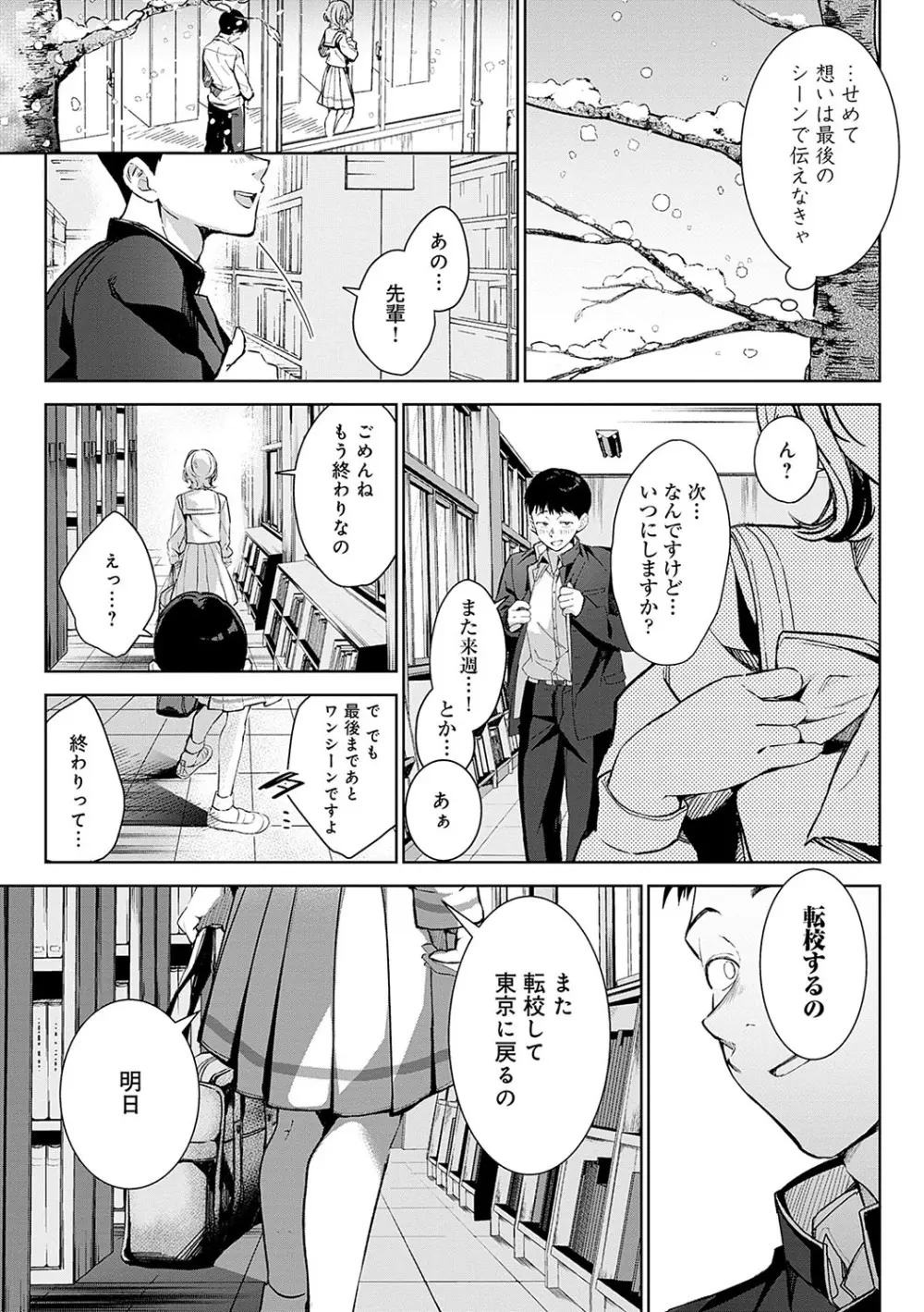 雪ふって、恋がたまる Page.38