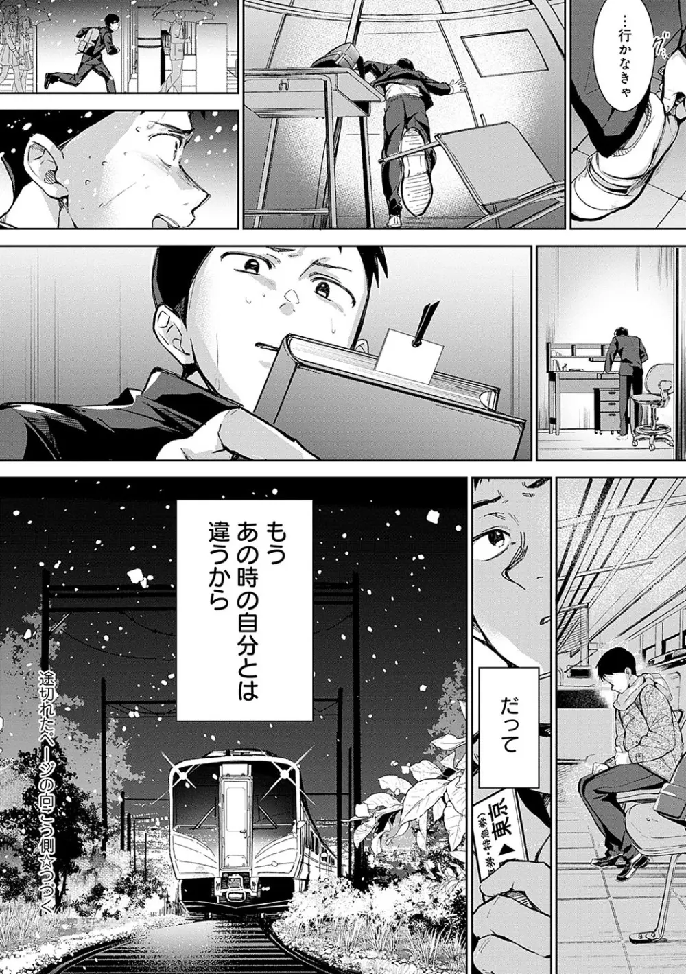 雪ふって、恋がたまる Page.43